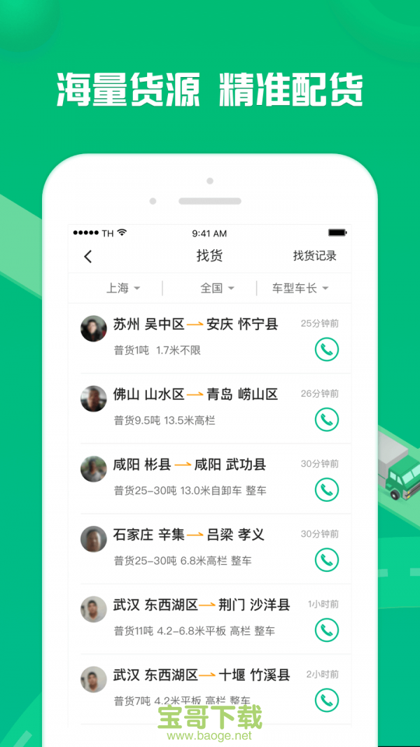 货有友车主手机免费版 v1.9.2
