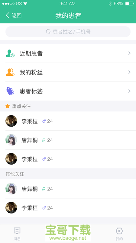 专属医生app下载