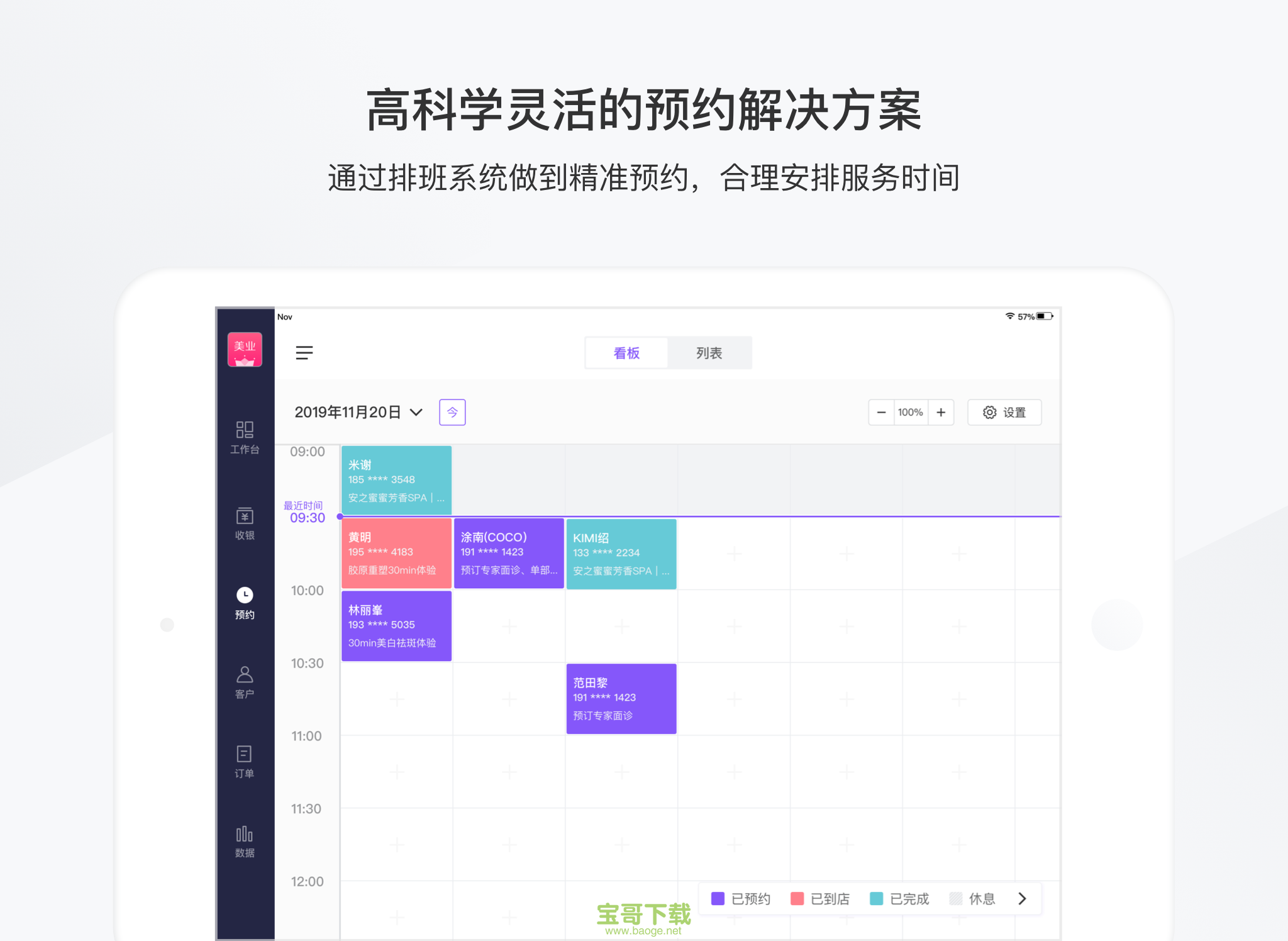 有赞美业HD app下载
