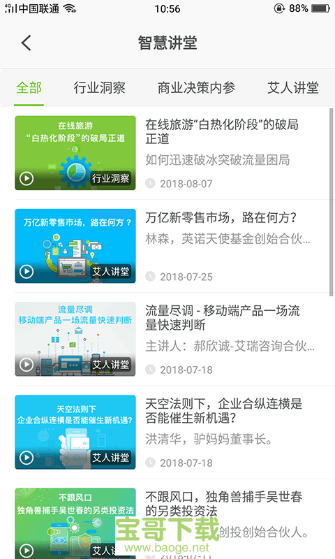 艾瑞研究院app下载