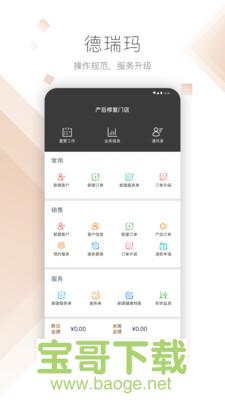 德瑞玛手机免费版 v2.2.5