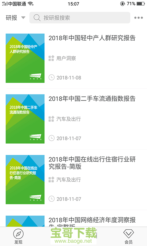 艾瑞研究院下载