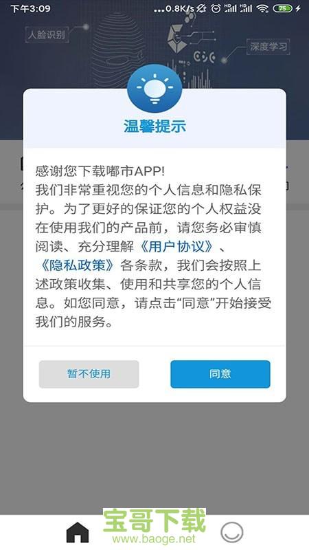 嘟市安卓版 v1.3.5 最新版