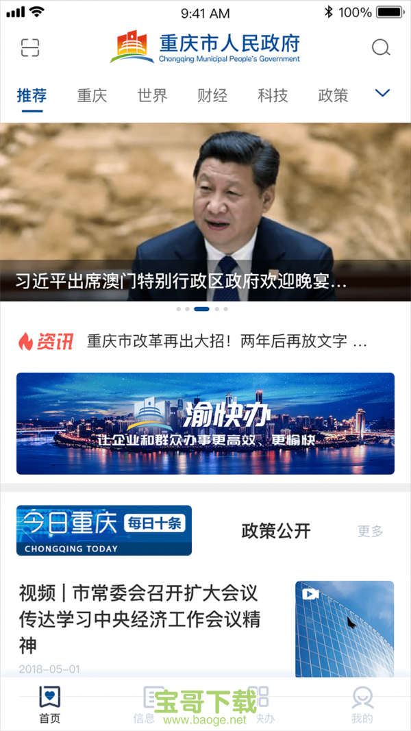 重庆市政府手机免费版 v2.4.0