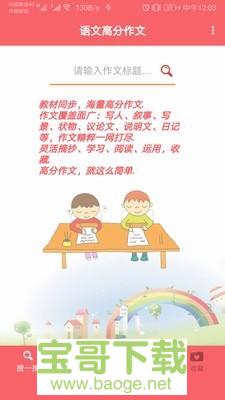 语文高分作文安卓版 v1.009 最新版
