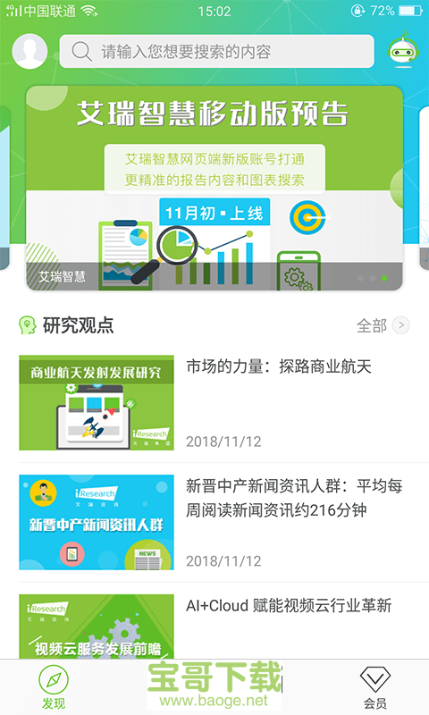 艾瑞研究院安卓版 v2.2.2 手机免费版