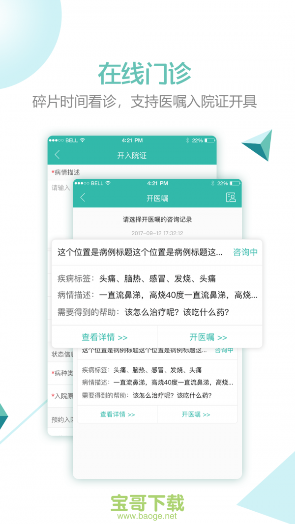 华医通医生版app下载