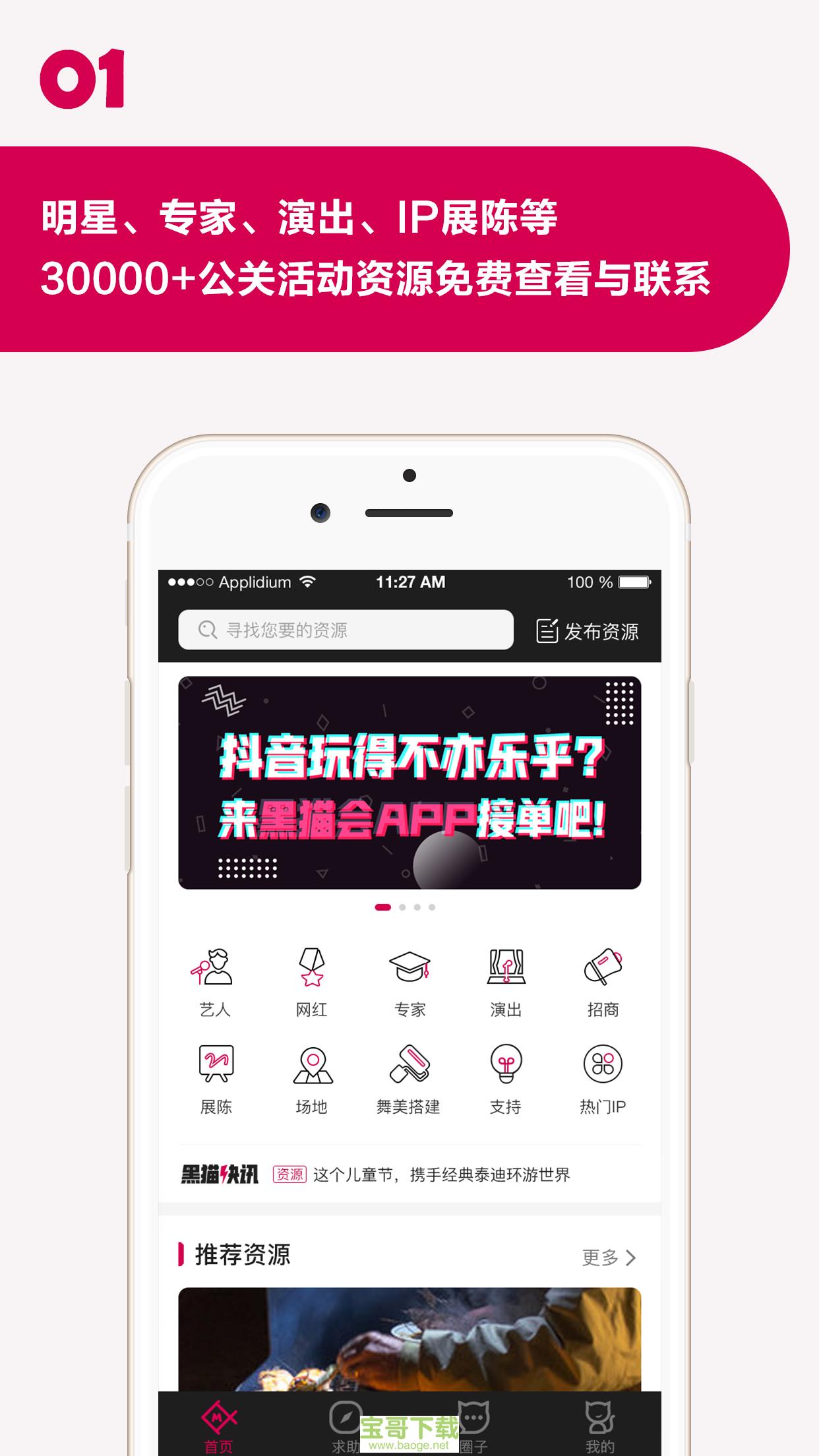 黑猫会安卓版 v5.1.9 最新版