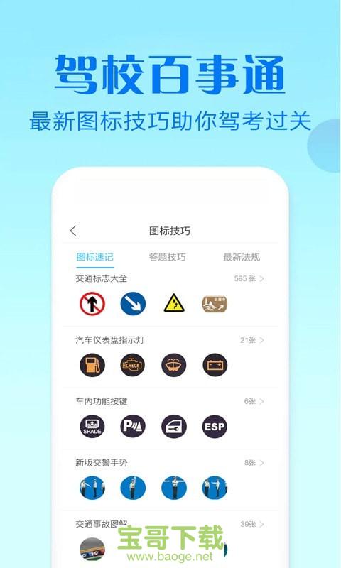 驾校百事通科目四