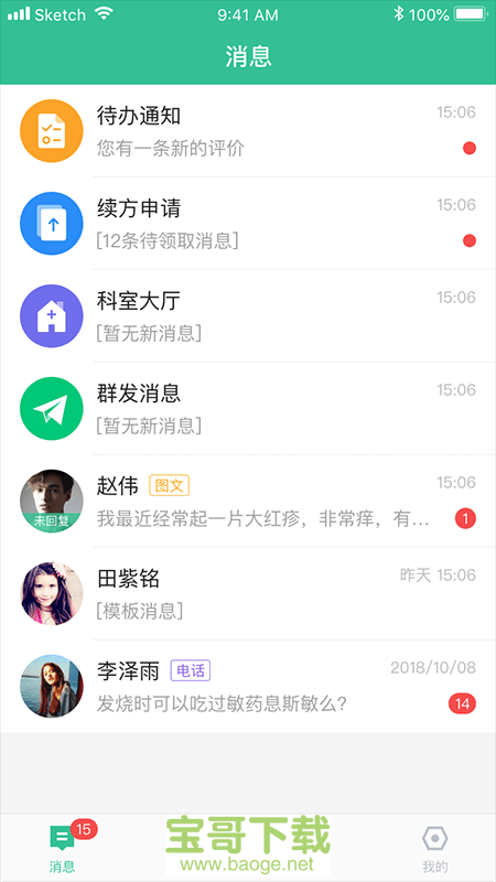 专属医生安卓版 v3.7.1 最新免费版