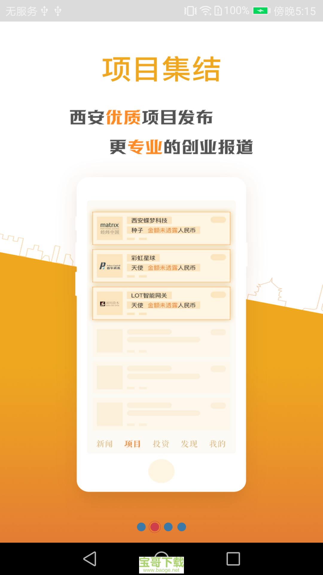 西安创业app下载