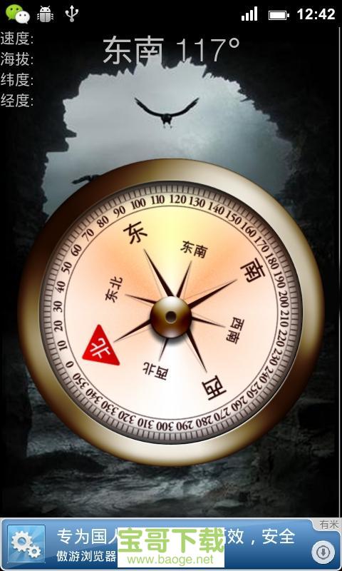 户外指南针app下载