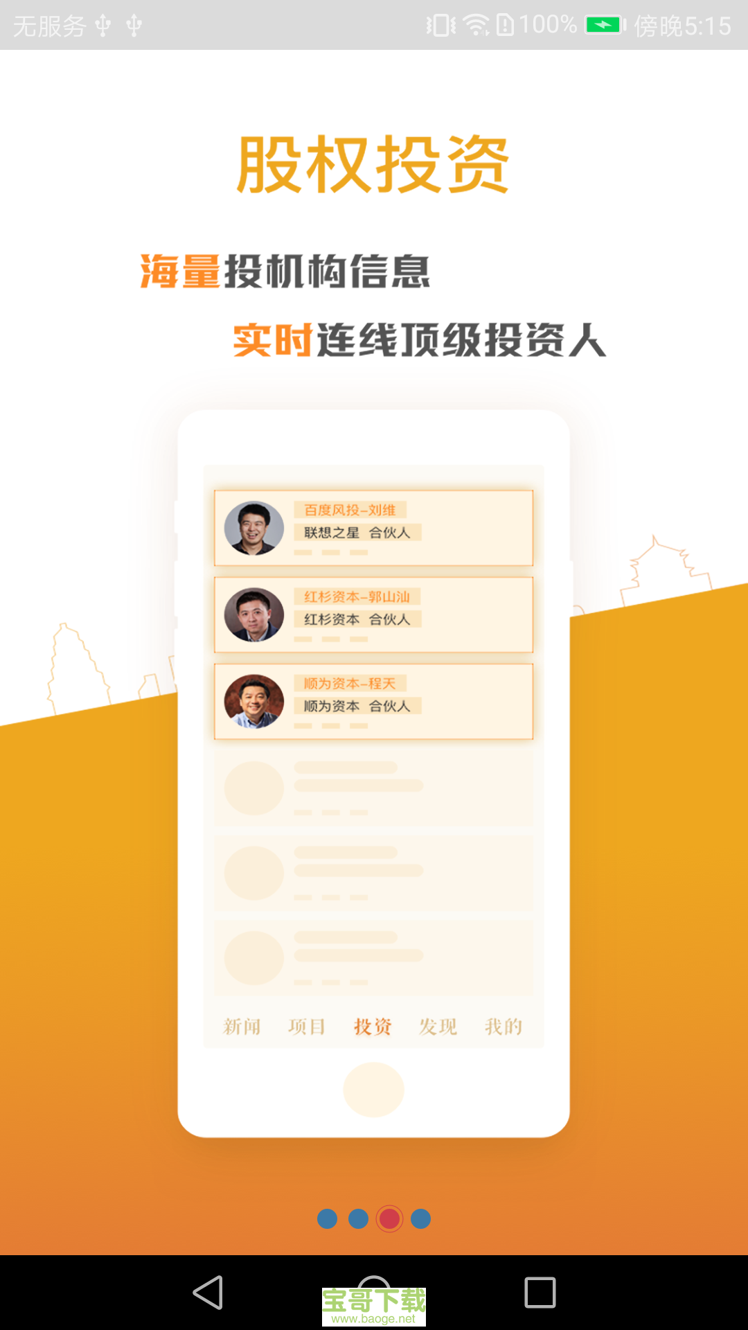 西安创业app