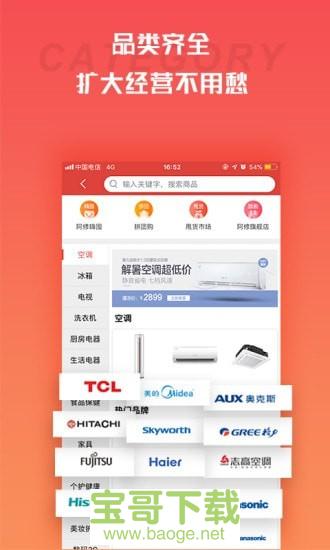 快手阿修商家版app下载