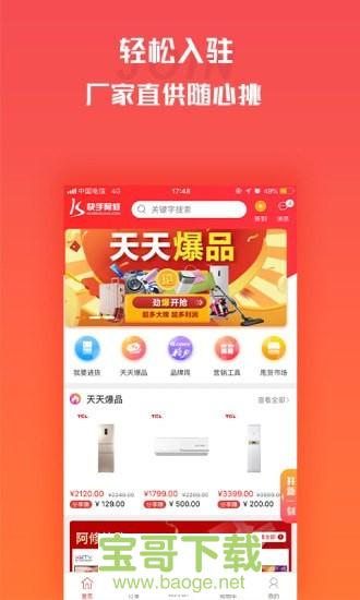 快手阿修商家版安卓版 v3.1.2 手机免费版