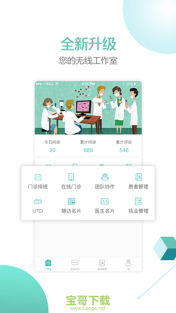 华医通医生版安卓版 v3.5.0 手机免费版