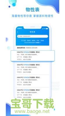 化塑汇安卓版 v3.3.0 手机免费版