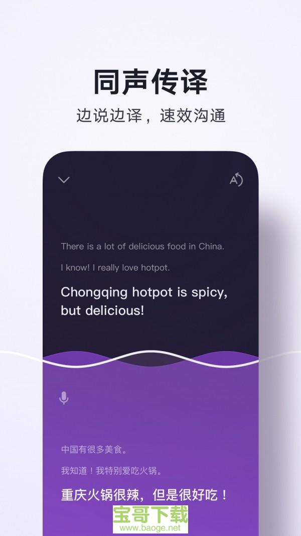 腾讯翻译君app下载