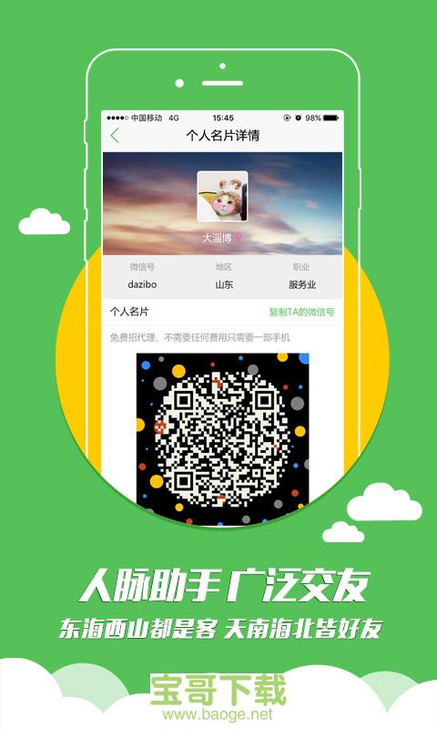 人脉助手app下载