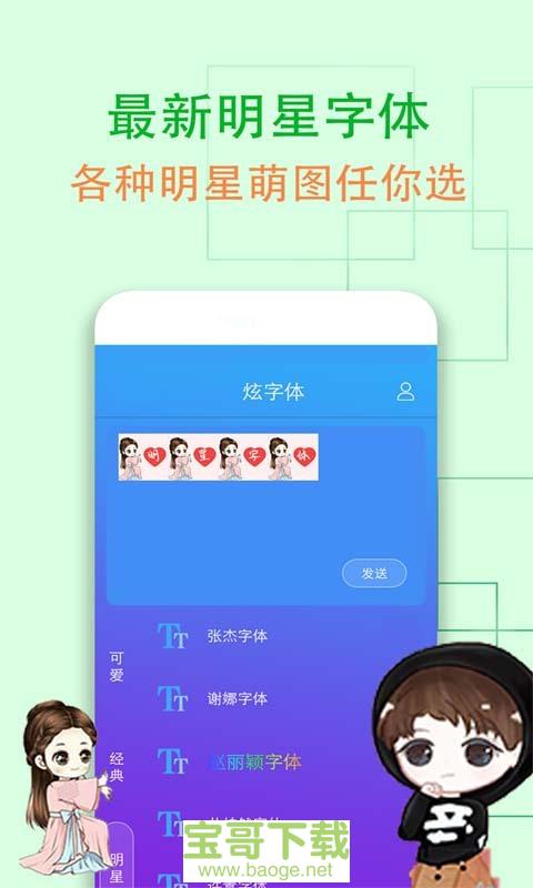 QQ炫字体app下载