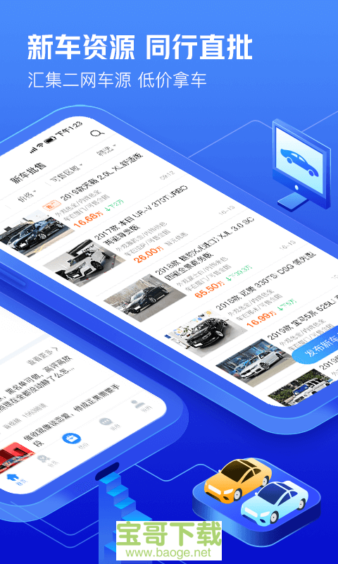 车300专业版app下载