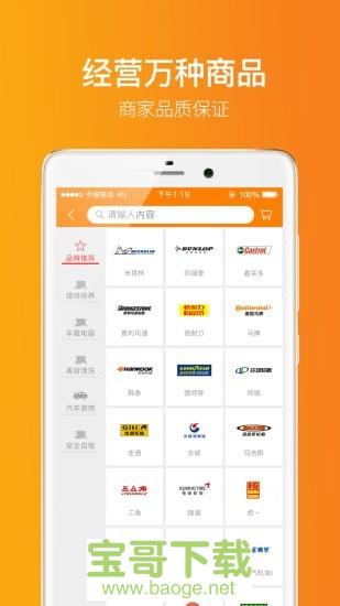门店帮手app下载