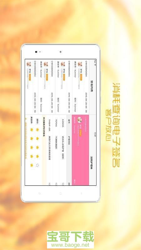 美克拉顾问app下载