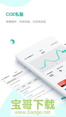 COE私塾教练安卓版 v1.1.5 免费破解版
