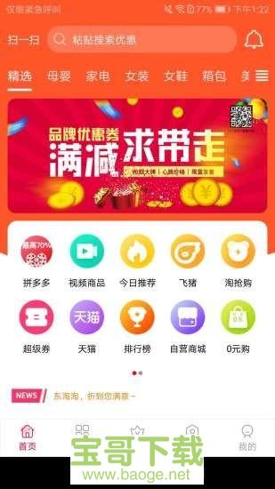 东淘淘安卓版 v1.1.1 手机免费版