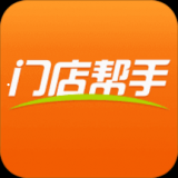 门店帮手