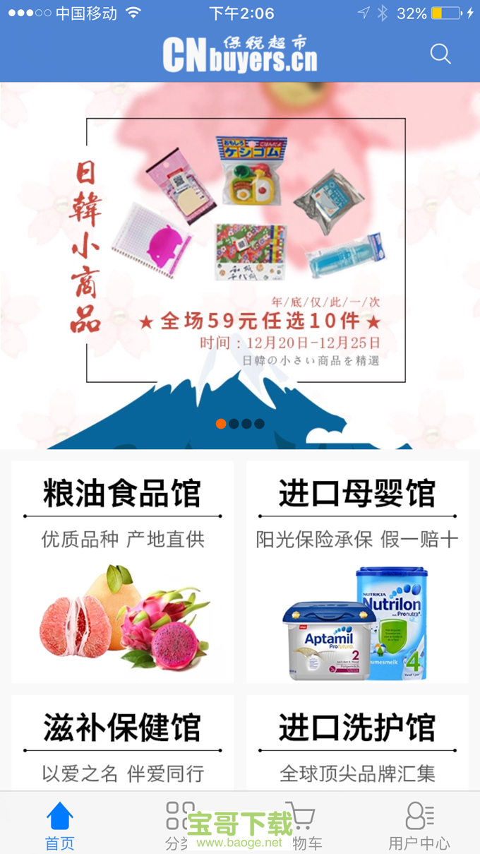 畅购天下app下载