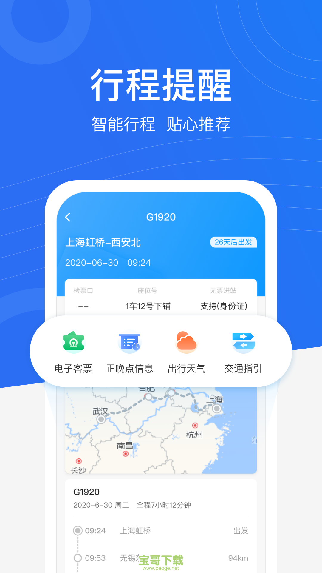 畅行九州app下载