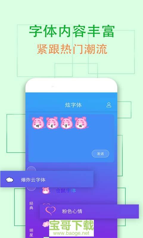 QQ炫字体手机版最新版 v3.3.9