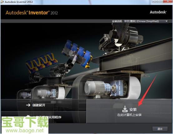 inventor2012下载