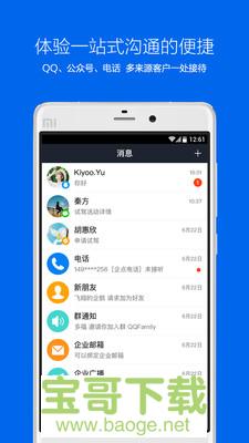 腾讯企点安卓版 v3.7.22 最新免费版