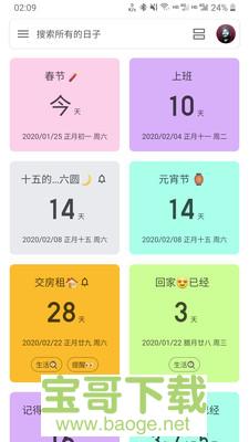 记得日子手机版最新版 v0.5.8