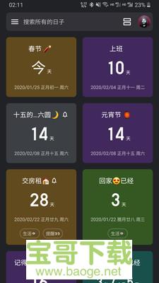 记得日子app下载