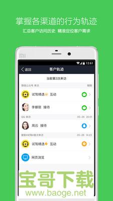 腾讯企点app下载