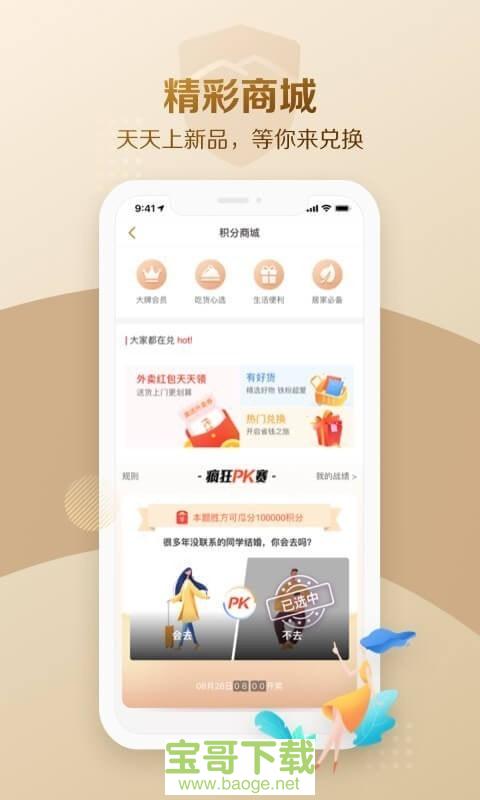 大家保险app