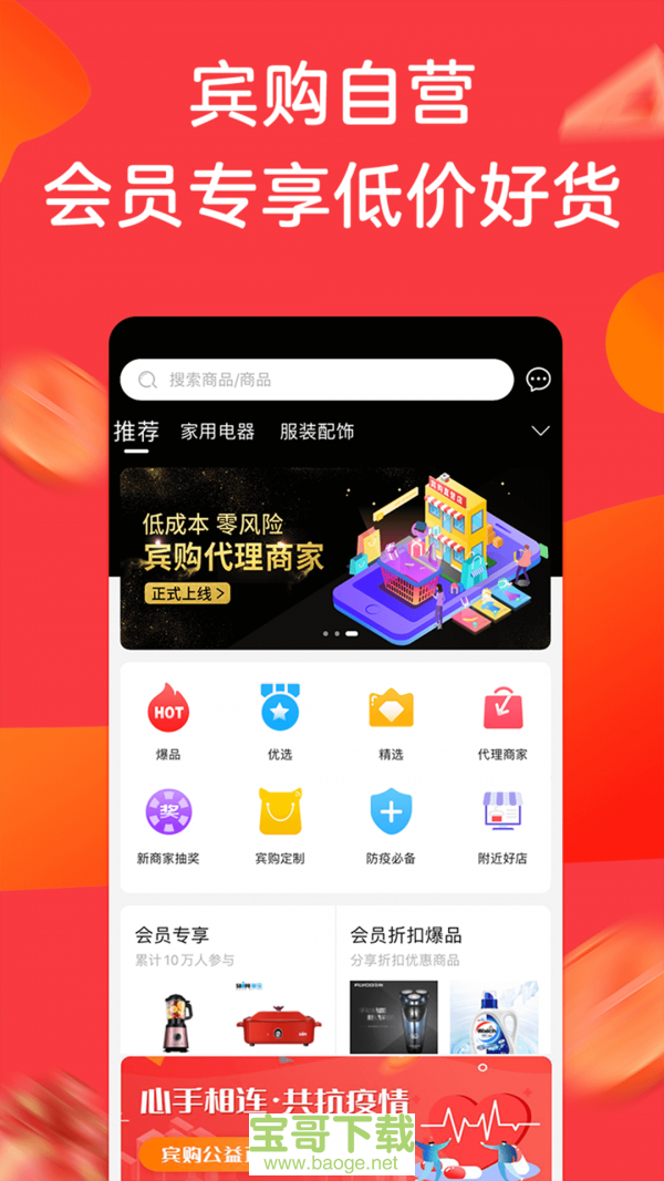 宾购商城安卓版 v1.3.8 最新版