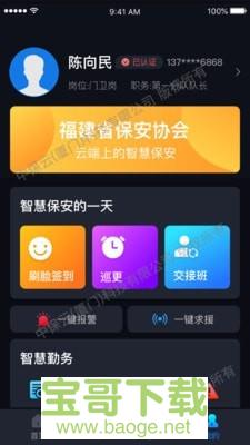 中国智慧保安安卓版 v1.0.13 手机免费版