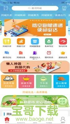 唐河同城手机免费版 v7.4.0