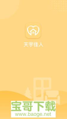 天宇佳人安卓版 v1.1.26 最新免费版
