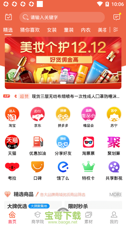 省乐淘app下载