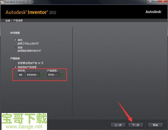 inventor2012下载