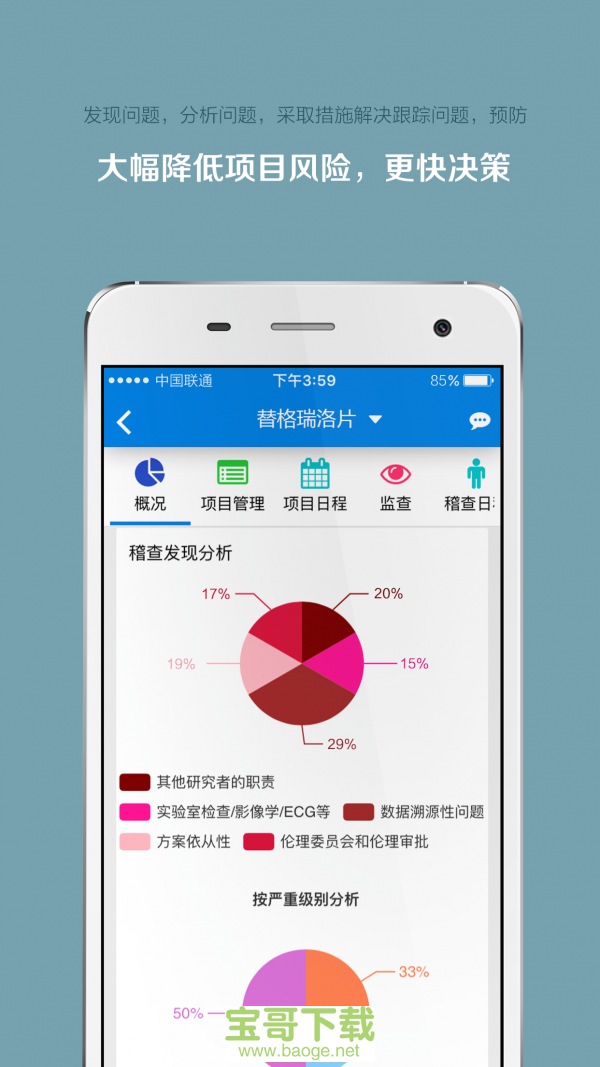 微试云企业版app下载