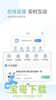 云校学堂下载