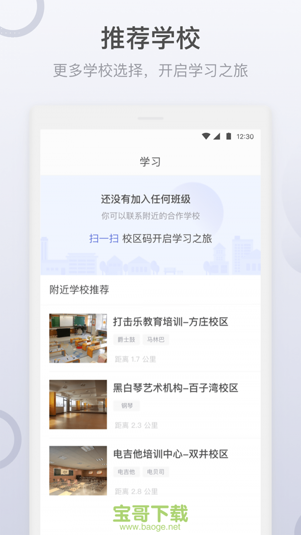 哆来学学生端下载
