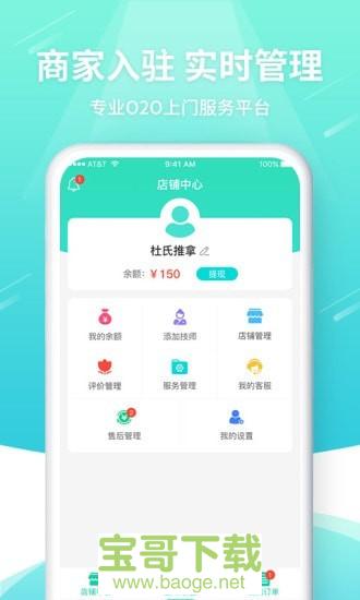 逸到商家版手机版最新版 v2.0.5