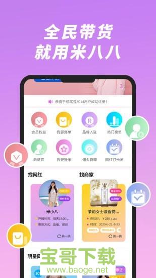 米八八安卓版 v6.1 免费破解版